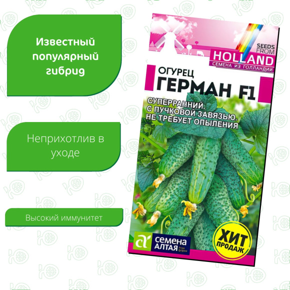 Огурец Герман [Семена алтая] купить с доставкой