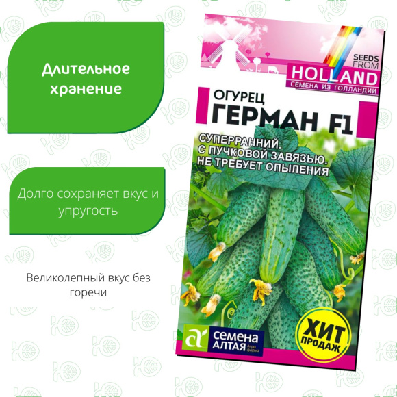 Огурец Герман [Семена алтая] купить с доставкой