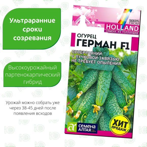 Огурец Герман [Семена алтая] купить с доставкой