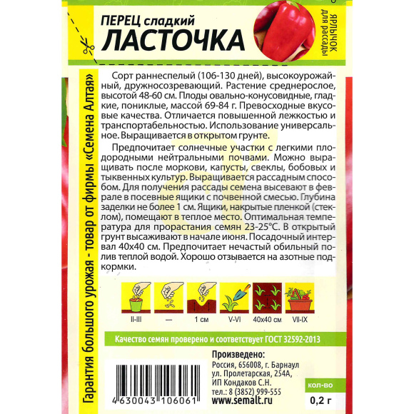 Перец Ласточка [Семена алтая] купить с доставкой