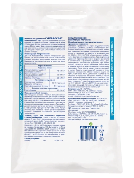 Суперфосфат 1 кг [Фертика] купить с доставкой