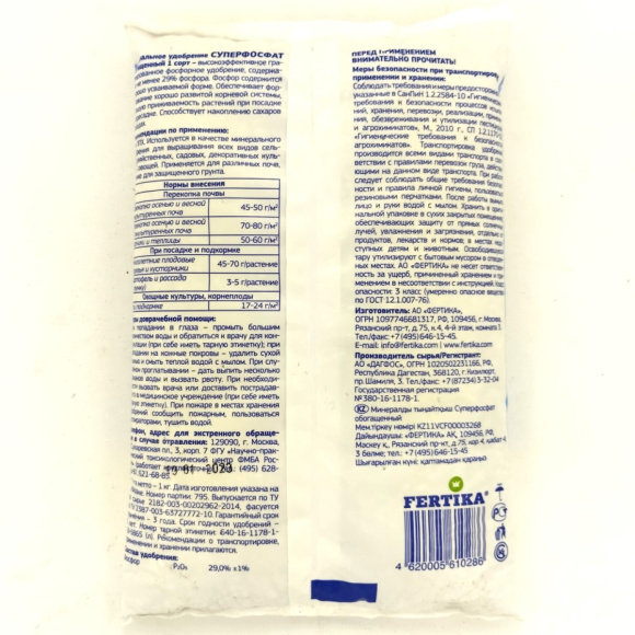 Суперфосфат 1 кг [Фертика] купить с доставкой