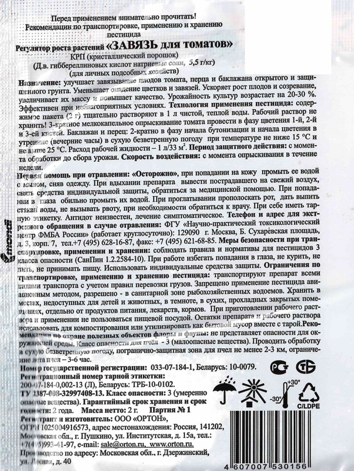 Завязь Томат 2 г [Ортон] купить с доставкой