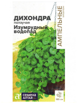 Дихондра Изумрудный Водопад [Семена алтая]