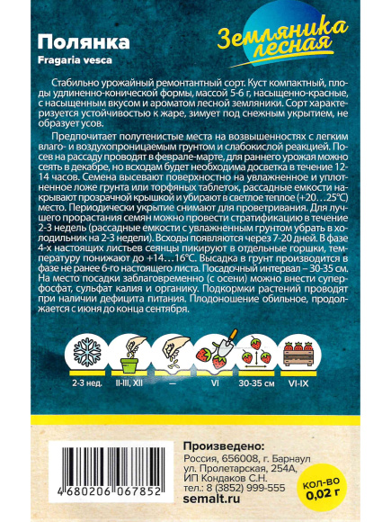 Земляника Полянка ремонтантная [Семена алтая] купить с доставкой
