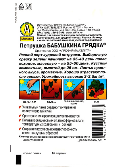 Петрушка кудрявая Бабушкина грядка [Аэлита] купить с доставкой