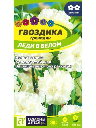 Гвоздика гренадин Леди в белом [Семена алтая]