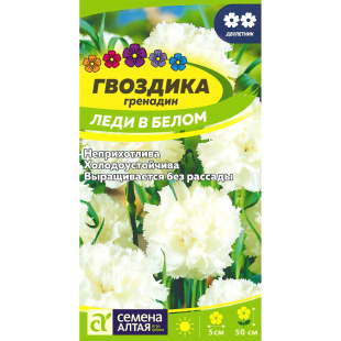 Гвоздика гренадин Леди в белом [Семена алтая]