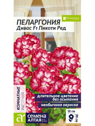 Пеларгония Дивас Пикоти Ред [Семена алтая]