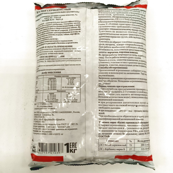 Калий сернокислый 1 кг [Вика] купить с доставкой