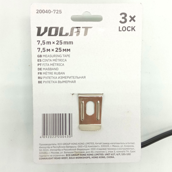 Рулетка 7,5м/25мм обрезиненный корпус (3 мех. фиксации, 2-х стор. шкала нанесения) [ВОЛАТ] купить с доставкой
