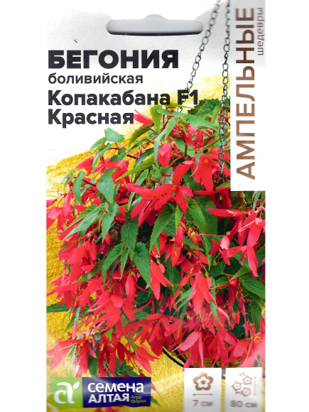 Бегония Копакабана Красная боливийская [Семена алтая] купить с доставкой