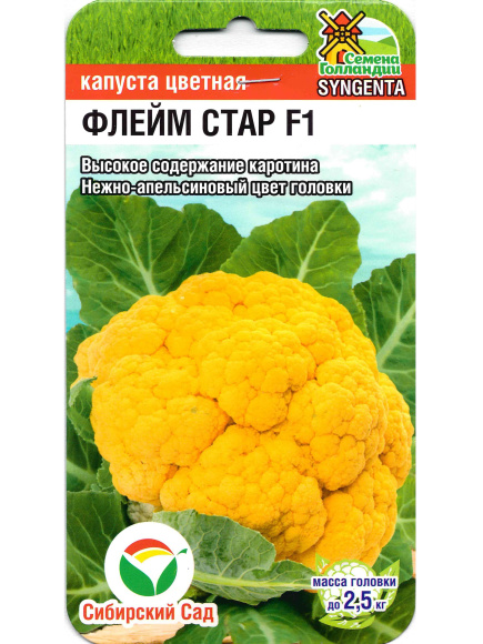 Капуста цветная Флейм стар [Сибирский сад] купить с доставкой