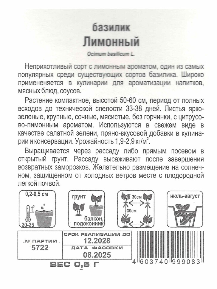 Базилик Лимонный [Сибирский Сад] купить с доставкой