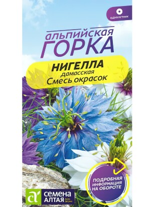 Нигелла Дамасская смесь окрасок [Семена алтая]