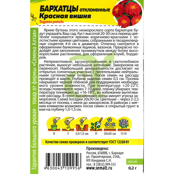 Бархатцы Красная Вишня [Семена алтая] купить с доставкой
