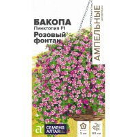 Бакопа Пинктопия F1 Розовый фонтан (Семена алтая)