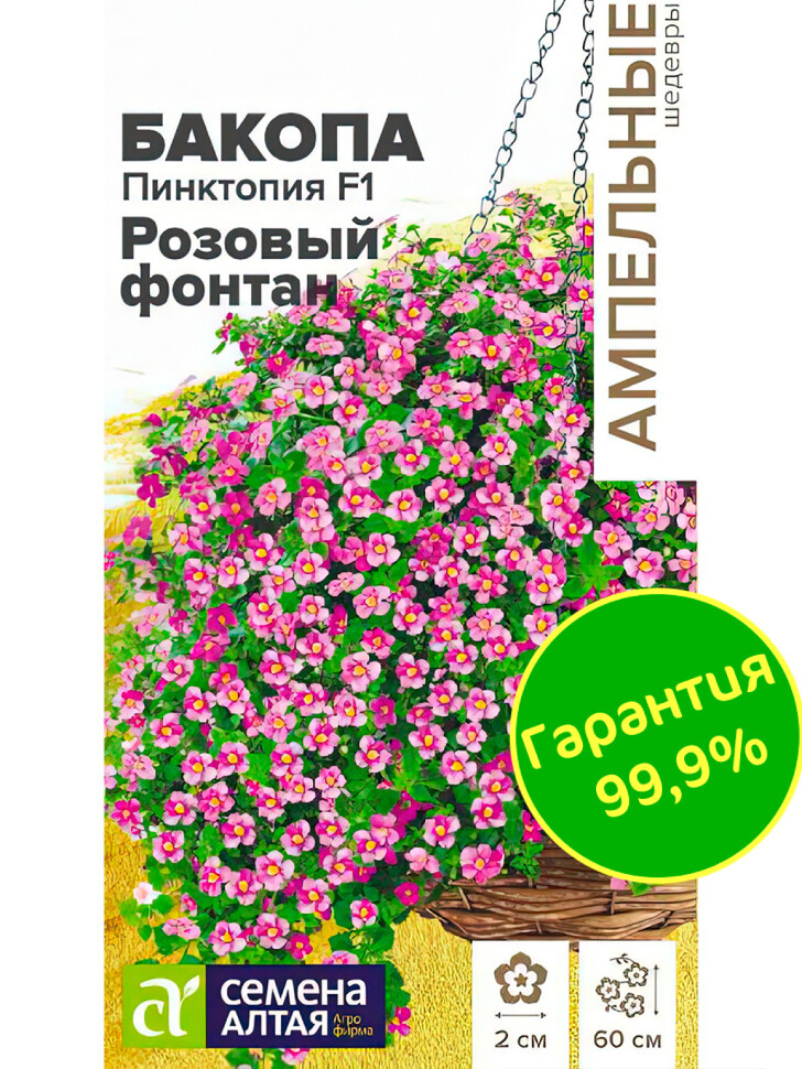 Бакопа Пинктопия Розовый фонтан [Семена алтая] купить с доставкой