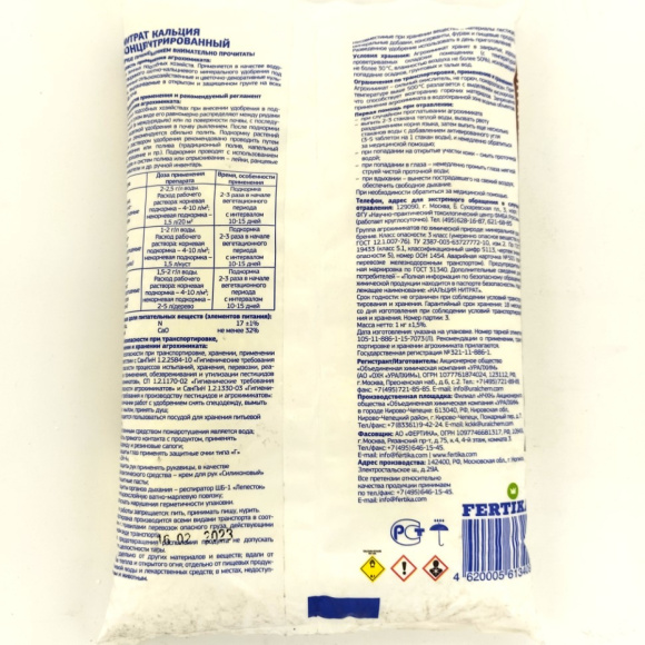 Нитрат кальция 1 кг [Фертика] купить с доставкой