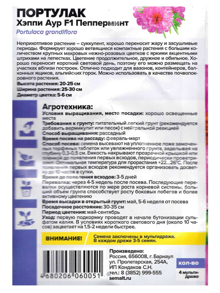 Портулак Хэппи Аур Пепперминт [Семена алтая] купить с доставкой