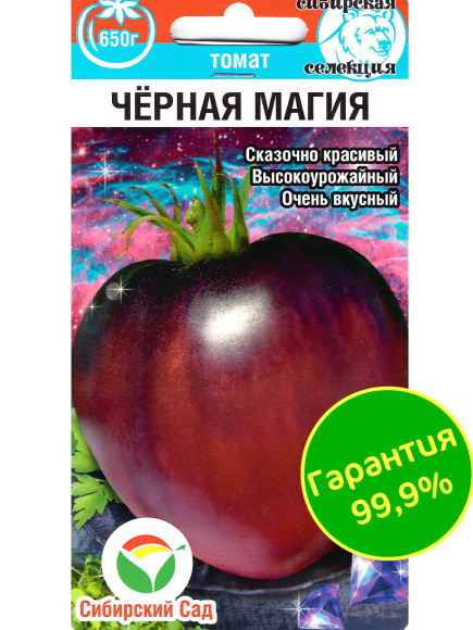 Томат Черная магия [Сибирский сад] купить с доставкой