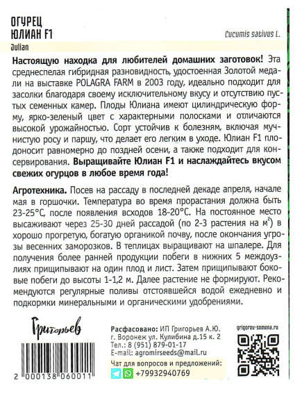 Огурец Юлиан F1 самоопыляемый [Семена редких растений] купить с доставкой