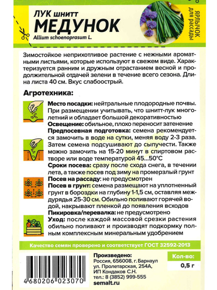 Лук Шнитт Медунок[Семена Алтая] купить с доставкой
