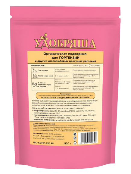 БИО-комплекс Удобрение органическое для гортензий, ТМ Удобряша 900 г купить с доставкой