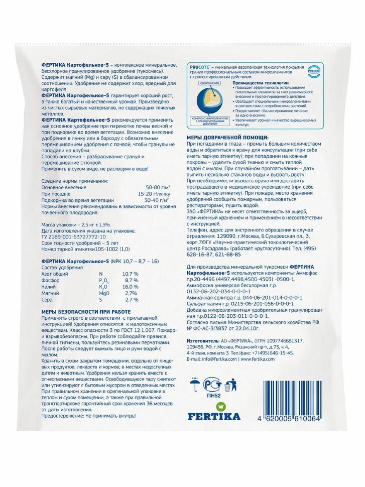 Удобрение для картофеля 2,5 кг [Фертика] купить с доставкой
