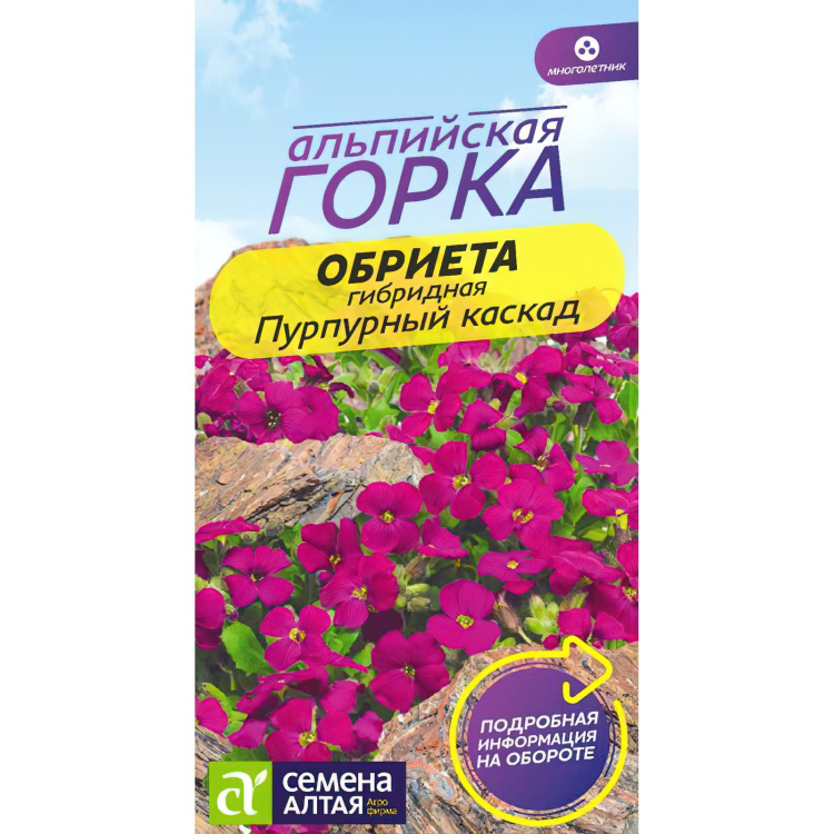 Обриета Пурпурный каскад (Семена алтая) можно купить недорого с доставкой в питомнике Любвитский