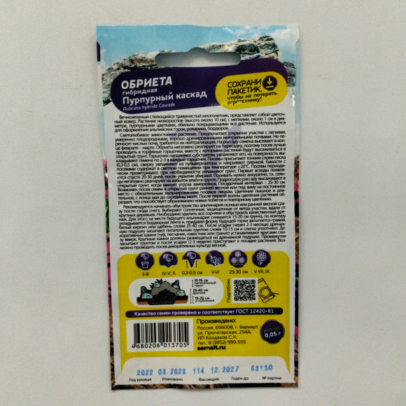 Обриета Пурпурный каскад [Семена алтая] купить с доставкой