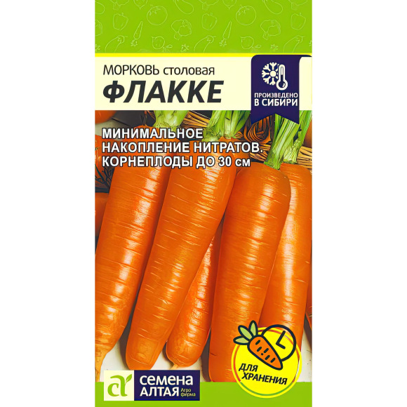 Морковь Флакке [Семена алтая] с доставкой