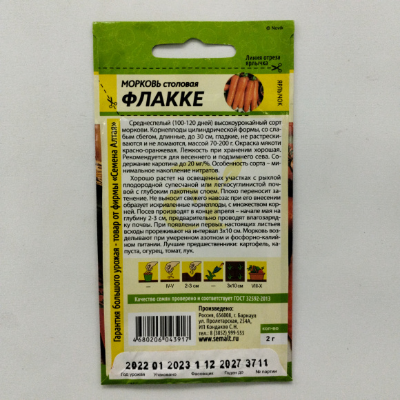 Морковь Флакке [Семена алтая] купить с доставкой