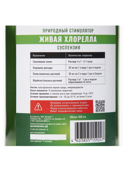 Хлорелла суспензия 0,5л [Органик+] купить с доставкой