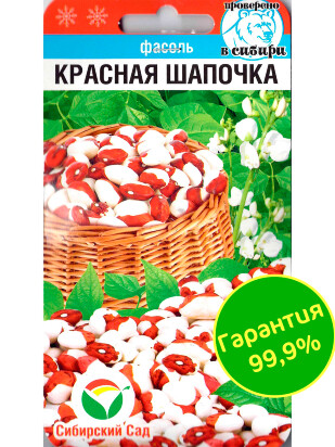 Фасоль Красная шапочка [Сибирский сад]