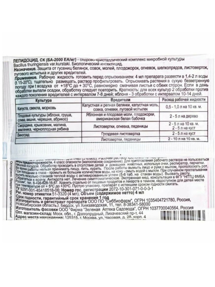 Лепидоцид 4 мл [Сиббиофарм] купить с доставкой