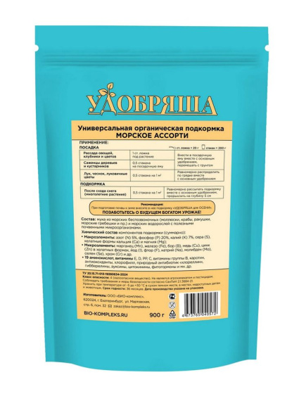 БИО-комплекс Морское ассорти ТМ Удобряша 900 г купить с доставкой