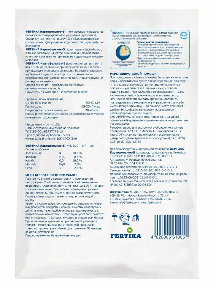 Удобрение для картофеля 1 кг [Фертика] купить с доставкой