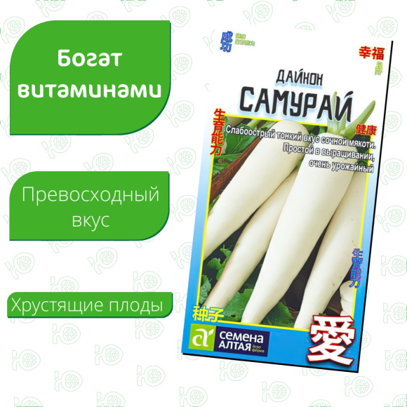 Дайкон Самурай [Семена алтая] купить с доставкой