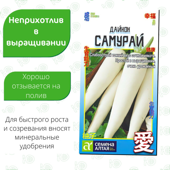 Дайкон Самурай [Семена алтая] купить с доставкой