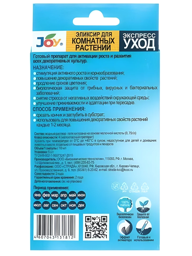 Комнатные цветы эликсир 10 мл * 5 шт [JOY] купить с доставкой