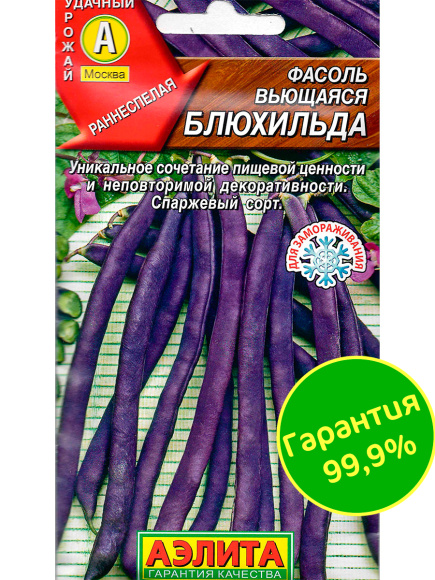 Фасоль Блюхильда спаржевая вьющаяся [Аэлита] купить с доставкой