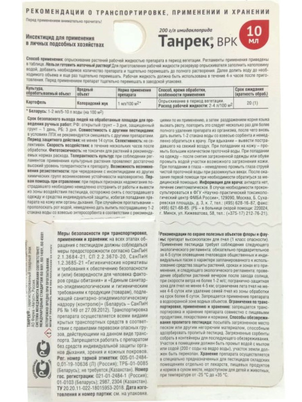 Танрек 10 мл [Август] купить с доставкой