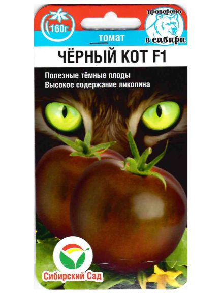 Томат Черный кот [Сибирский сад] купить с доставкой