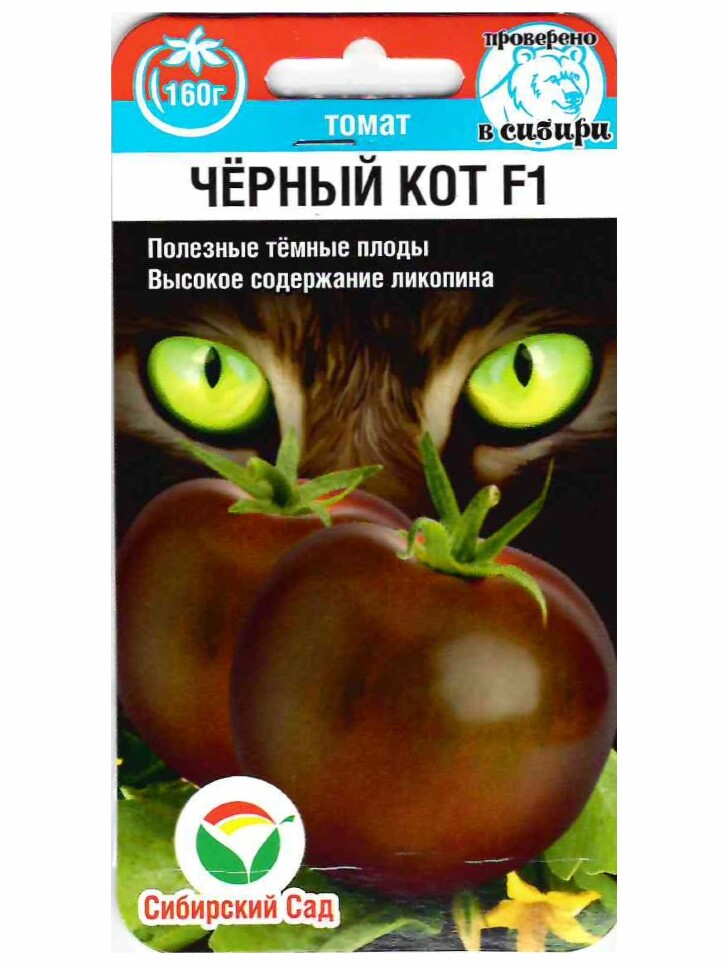 Томат Черный кот [Сибирский сад] купить с доставкой