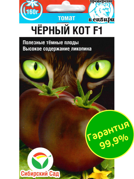 Томат Черный кот [Сибирский сад] купить с доставкой