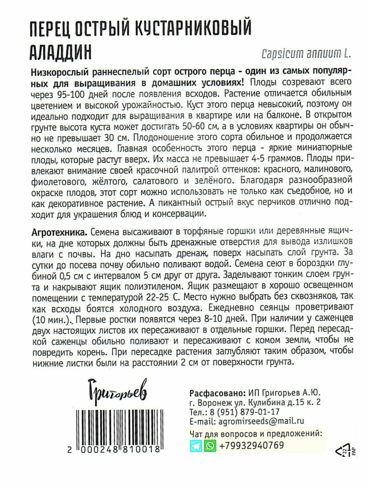 Перец острый Аладдин [Семена редких растений] купить с доставкой