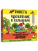 РАКЕТА, Удобрение для плодовых деревьев (колышки) (600 г) купить с доставкой