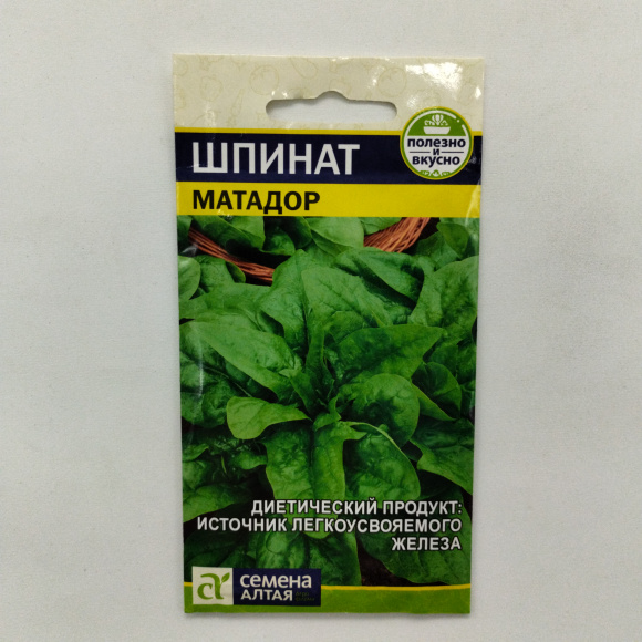 Шпинат Матадор [Семена алтая] купить с доставкой