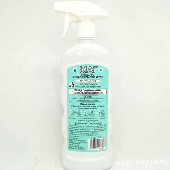 Маг от белокрылки 1 л [Биокомплекс] купить с доставкой